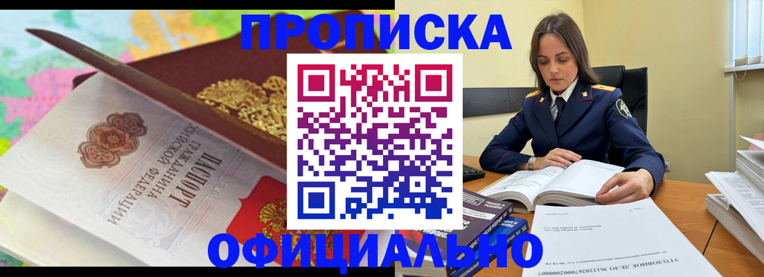 купить прописку в Котовске