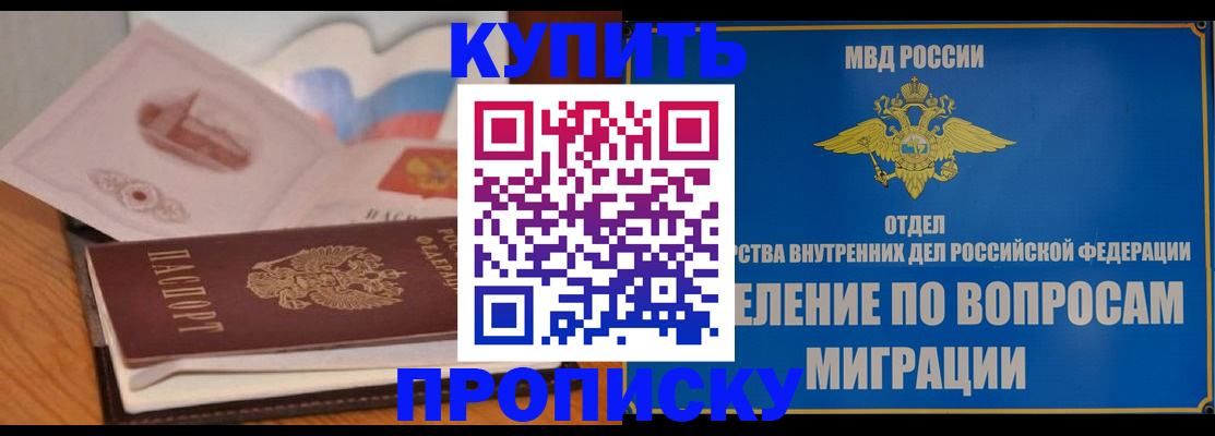 прописка законно в Котовске