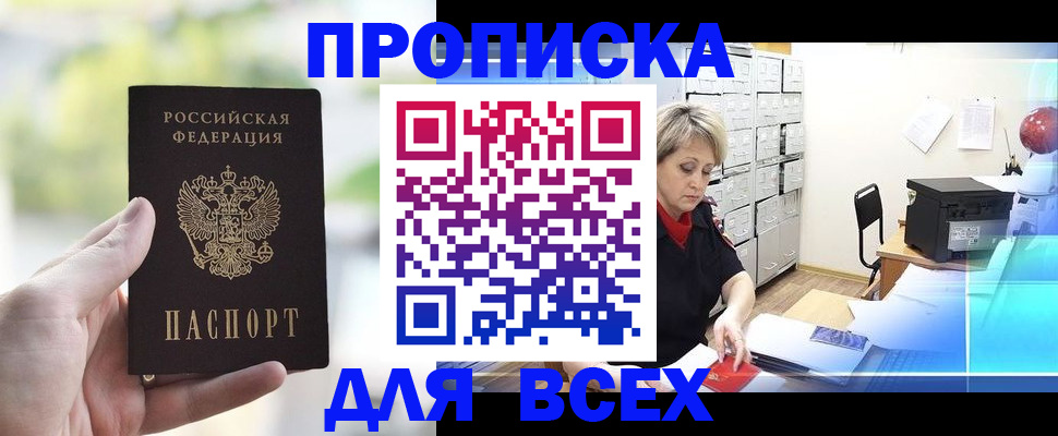 прописка от собственника в Котовске