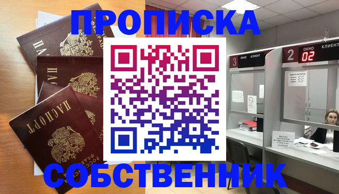 временная прописка в Котовске